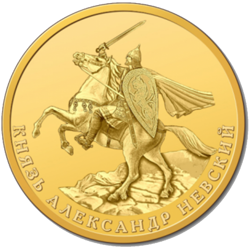 АЛЕКСАНДР НЕВСКИЙ 1OZ ММД