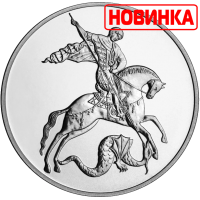 Георгий Победоносец, 1oz, 3р., коробка (50штук), 2020