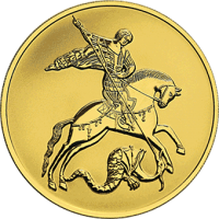 ГЕОРГИЙ ПОБЕДОНОСЕЦ, 1oz, 200руб. 